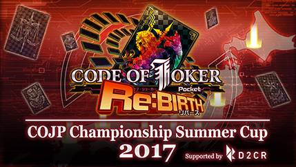 COJP Championship Summer Cup 2017