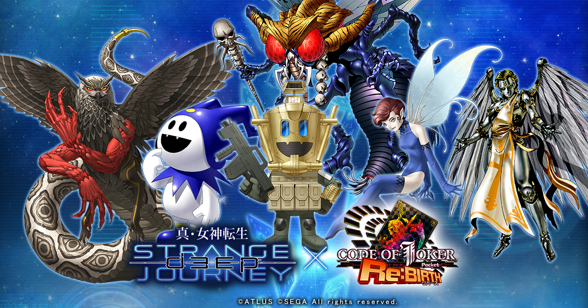 真・女神転生 DEEP STRANGE JOURNEY』×『COJポケット』コラボページ